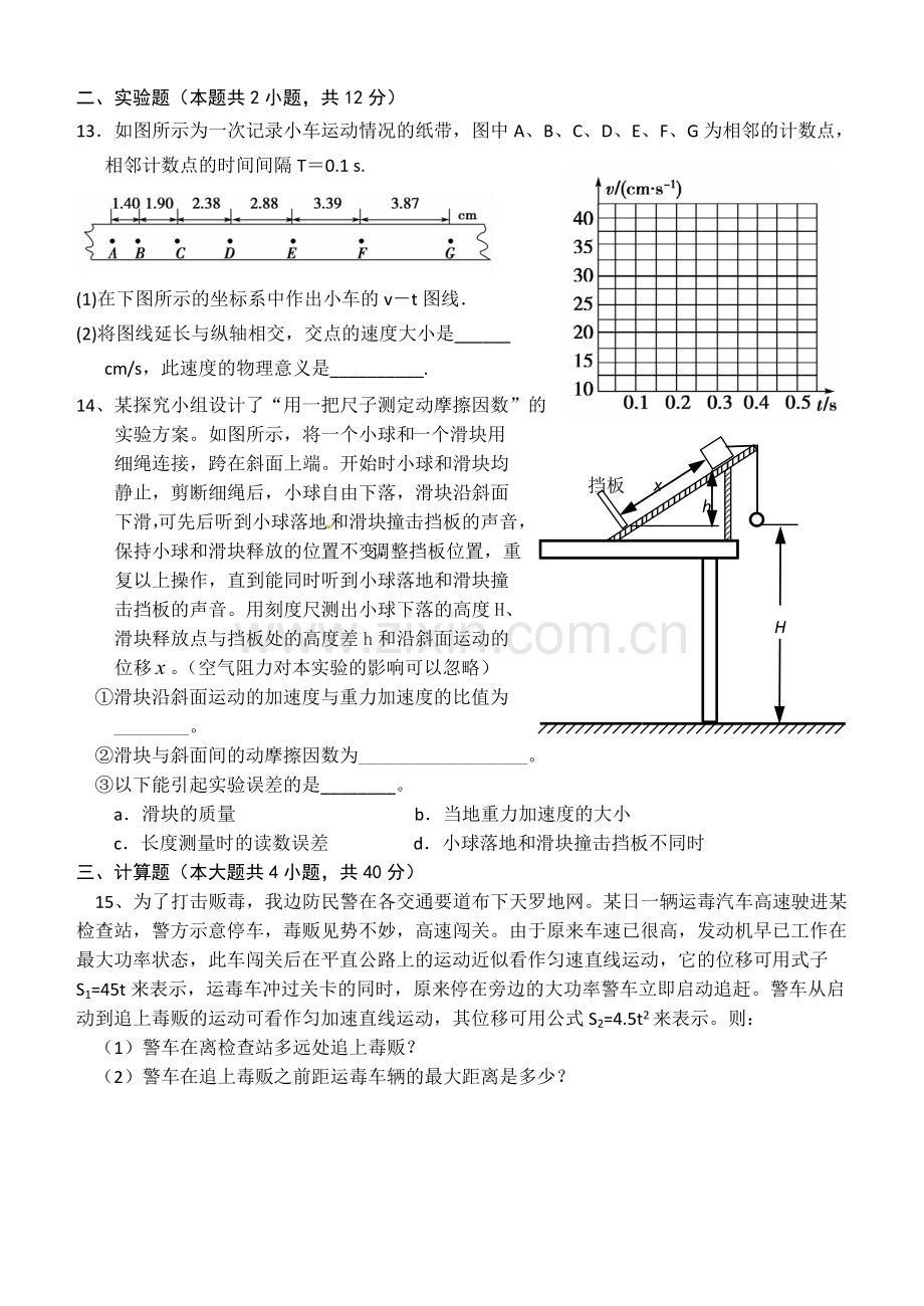 届赵县第六中学第一次月考物理试题目含答案收集资料.doc_第3页