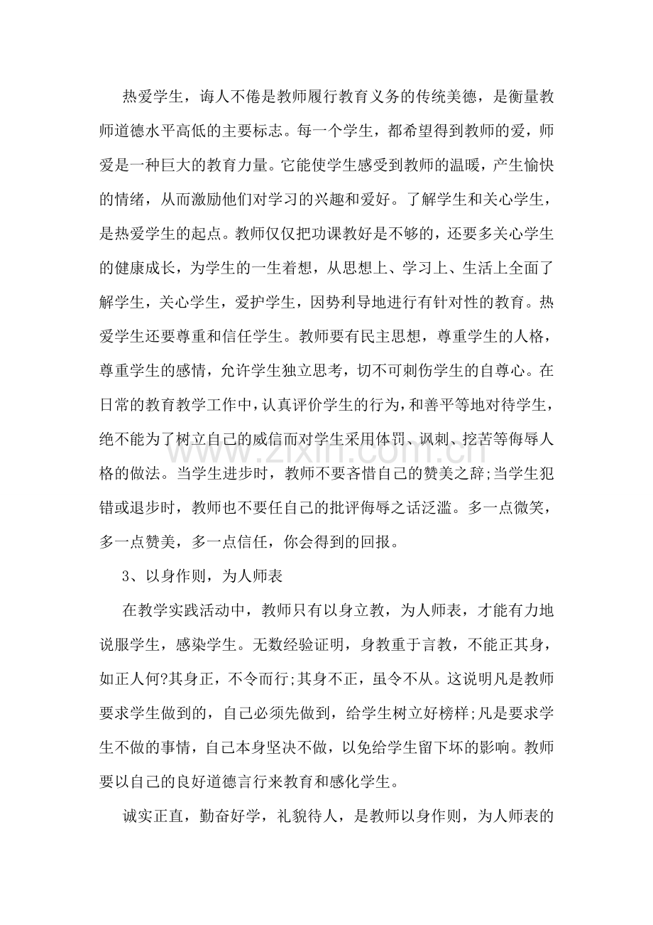 暑期教师培训学习心得体会范文.doc_第2页