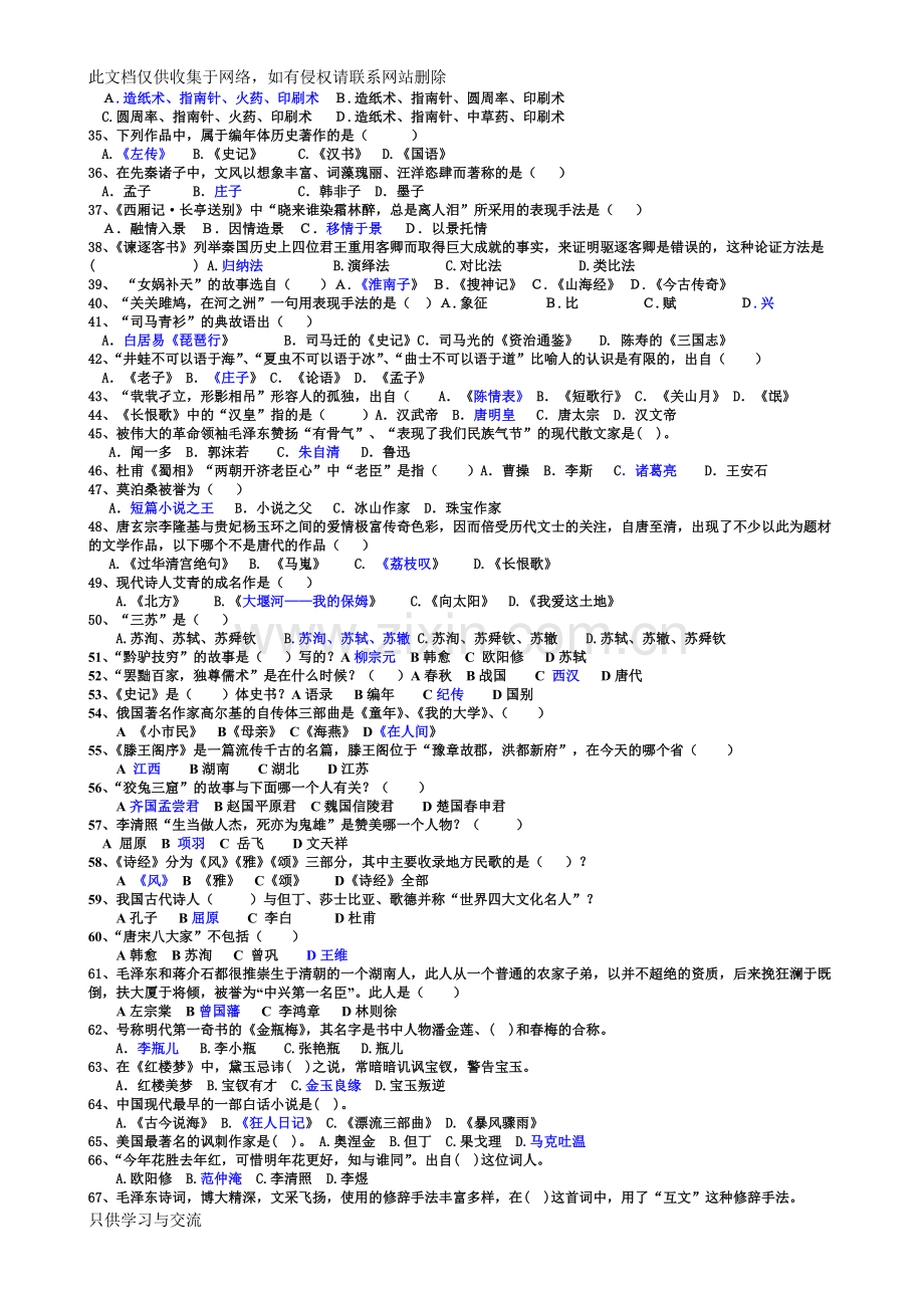 大学生人文知识竞赛题库上课讲义.doc_第2页