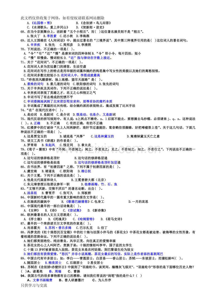 大学生人文知识竞赛题库上课讲义.doc_第3页