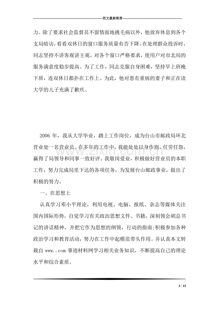 邮政系统个人典型事迹材料.doc_第3页