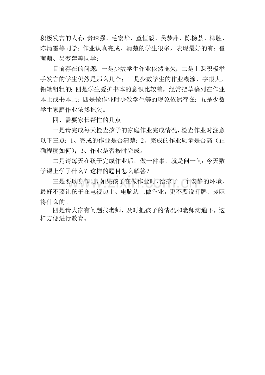 小学四年级家长会数学教师的发言稿.doc_第2页