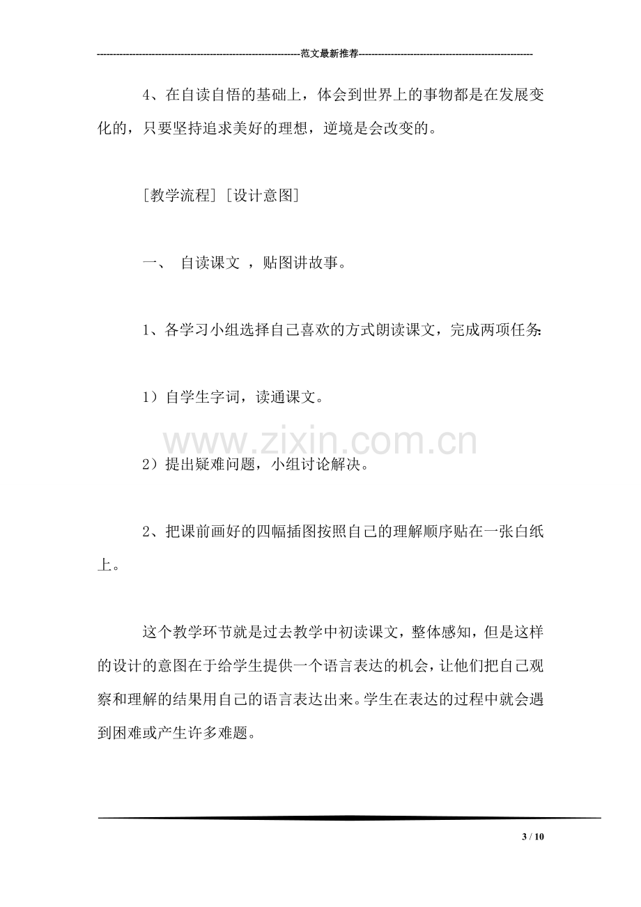 小学三年级语文教案——丑小鸭.doc_第3页