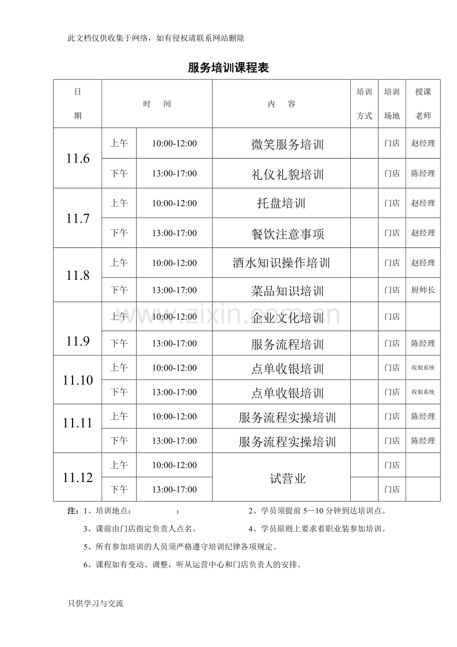 培训时间表10.2811.0教学文案.doc_第2页