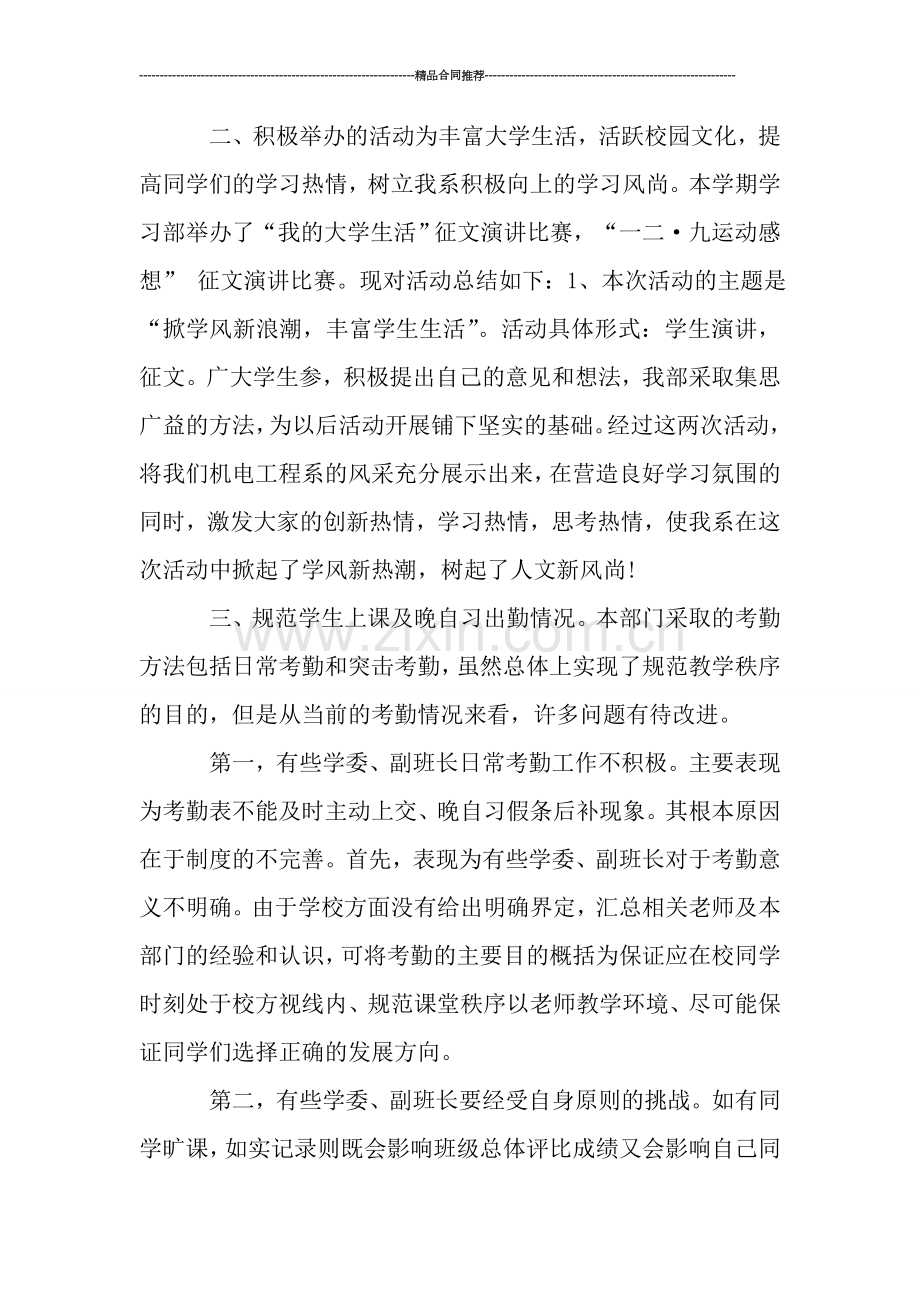 大学生学习部工作总结参考范文.doc_第2页