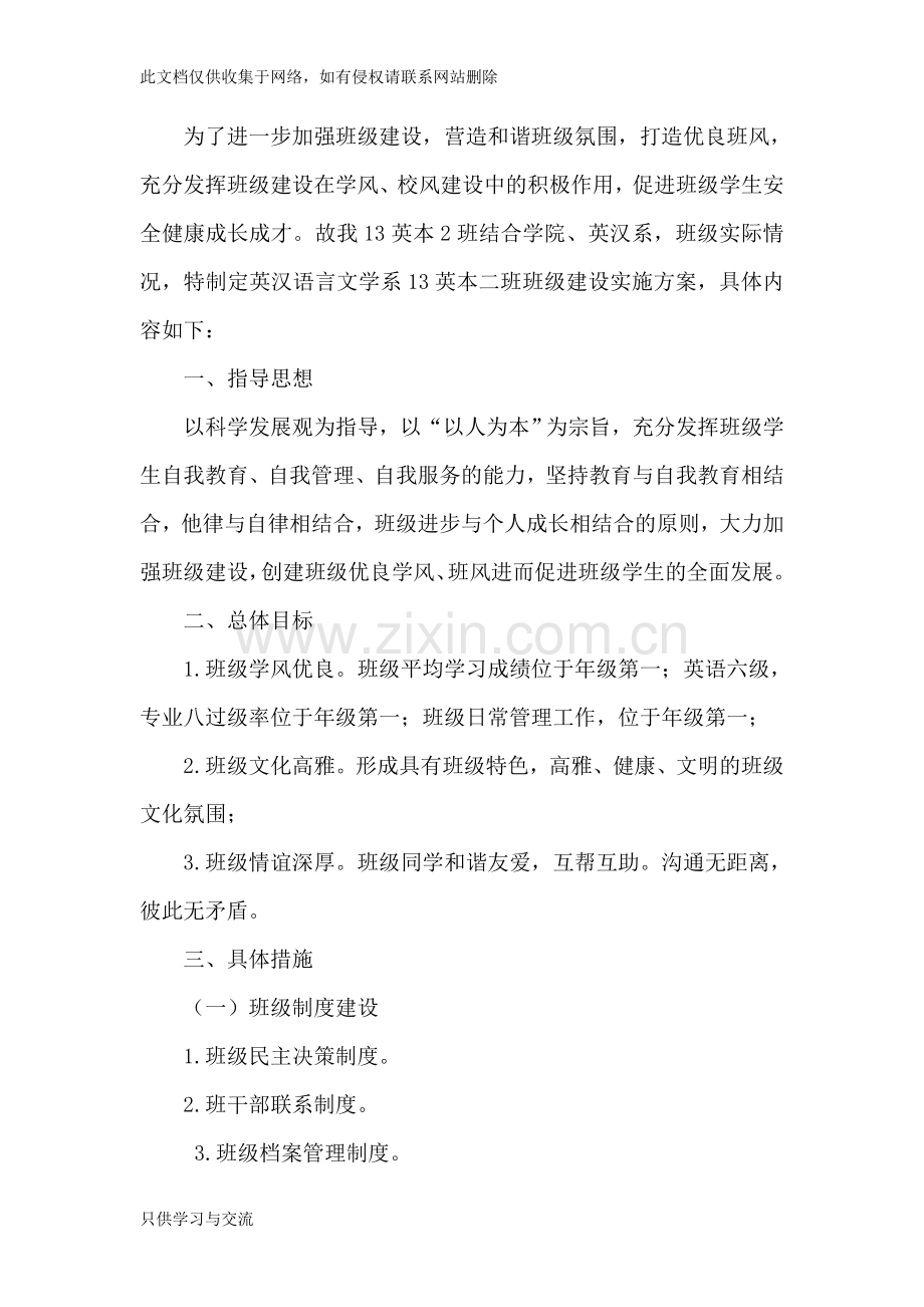 大学班级建设方案学习资料.doc_第2页