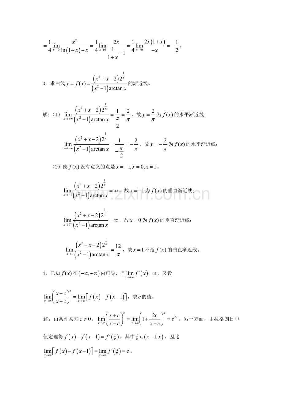 第三章中值定理与导数的应用自测题B参考答案.doc_第2页