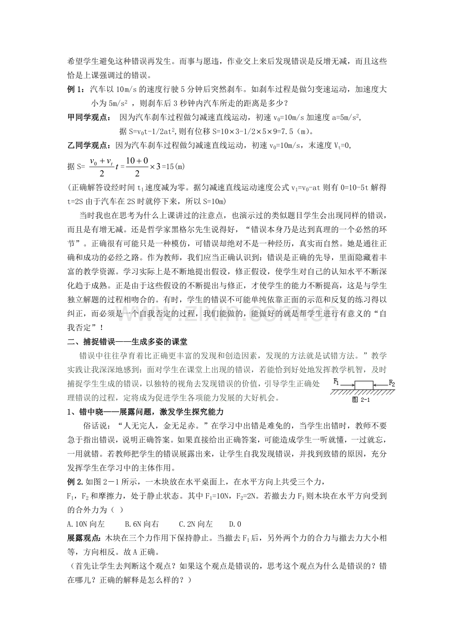 高中物理论文：谈高中物理错误资源课堂中的有效利用.doc_第2页