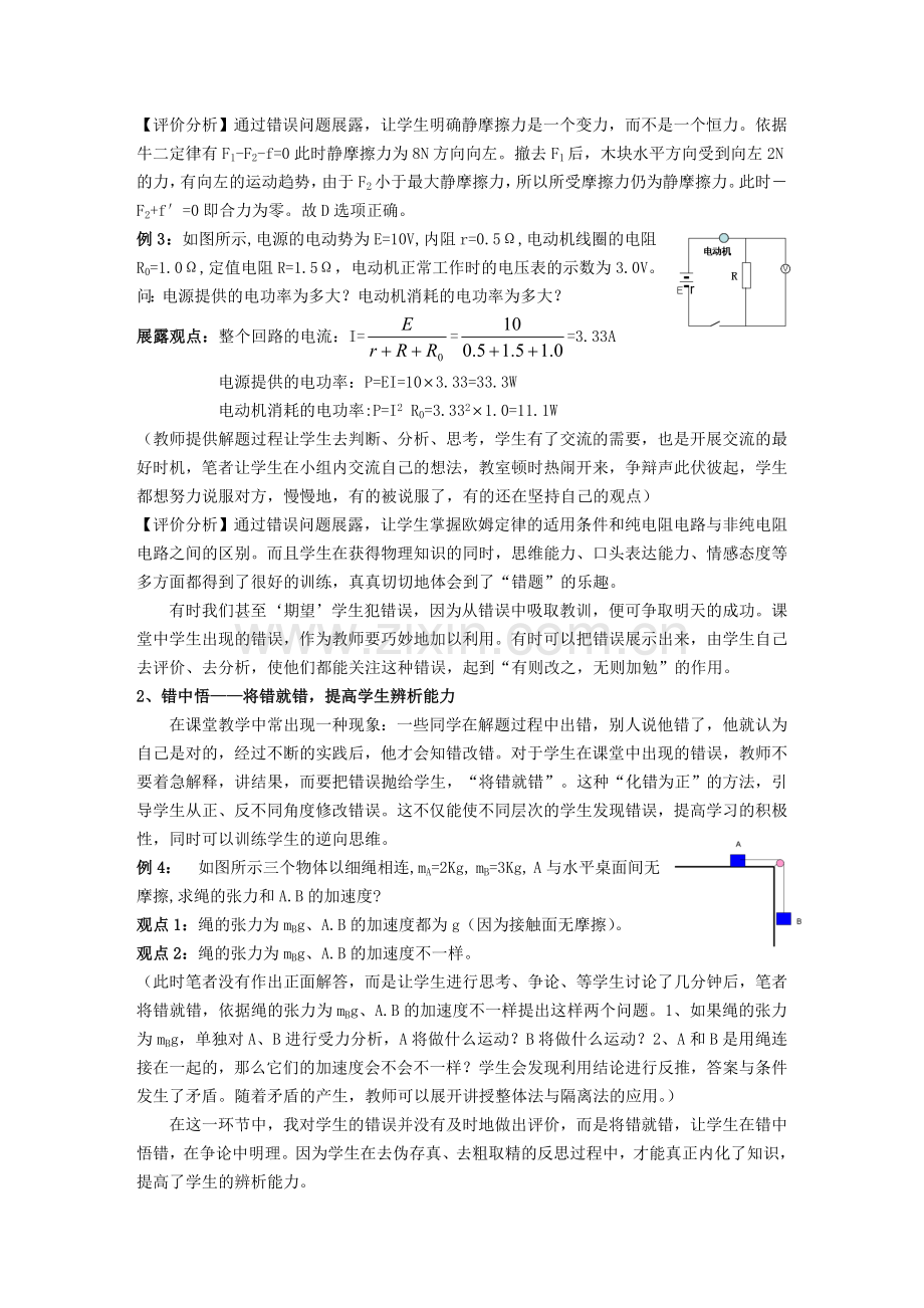 高中物理论文：谈高中物理错误资源课堂中的有效利用.doc_第3页