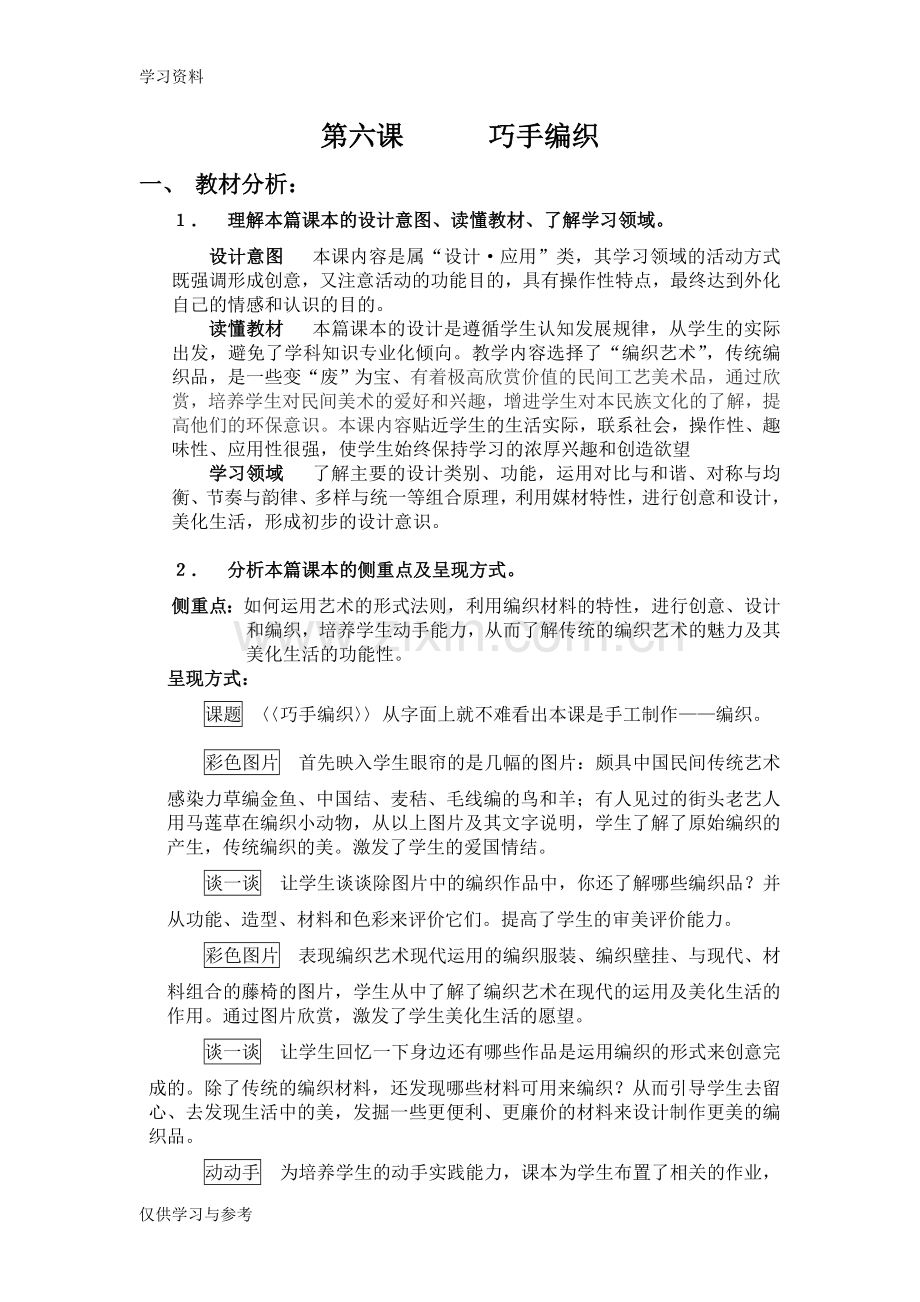 巧手编织教案培训讲学.doc_第1页