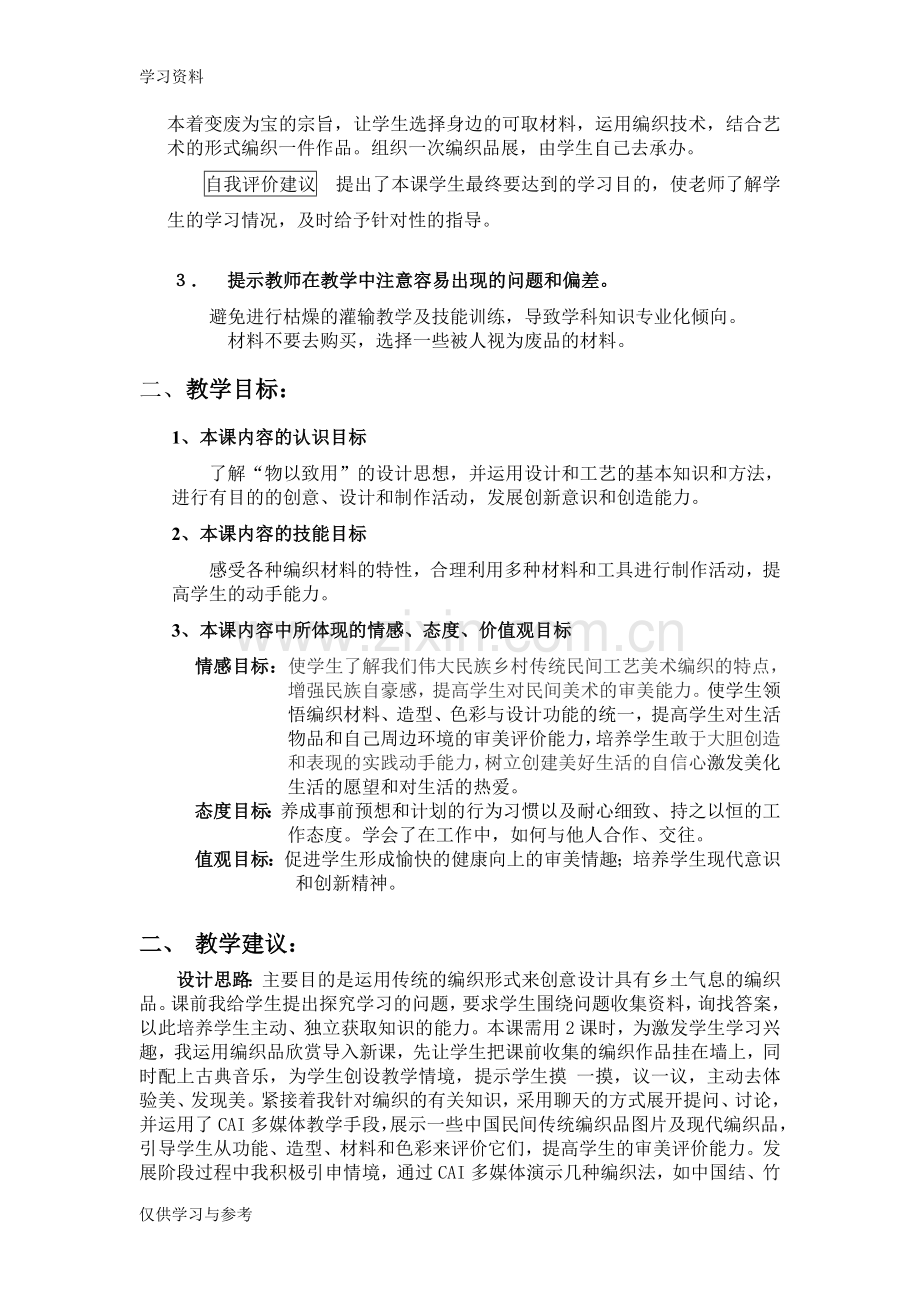 巧手编织教案培训讲学.doc_第2页