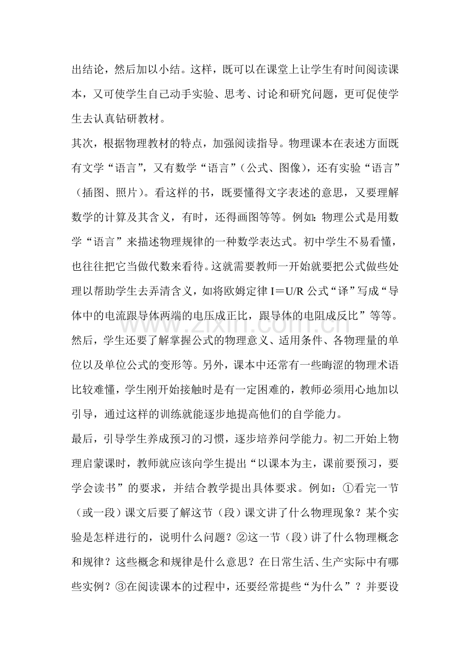 初中物理教学论文《初中物理教学中自学能力的培养》.doc_第2页