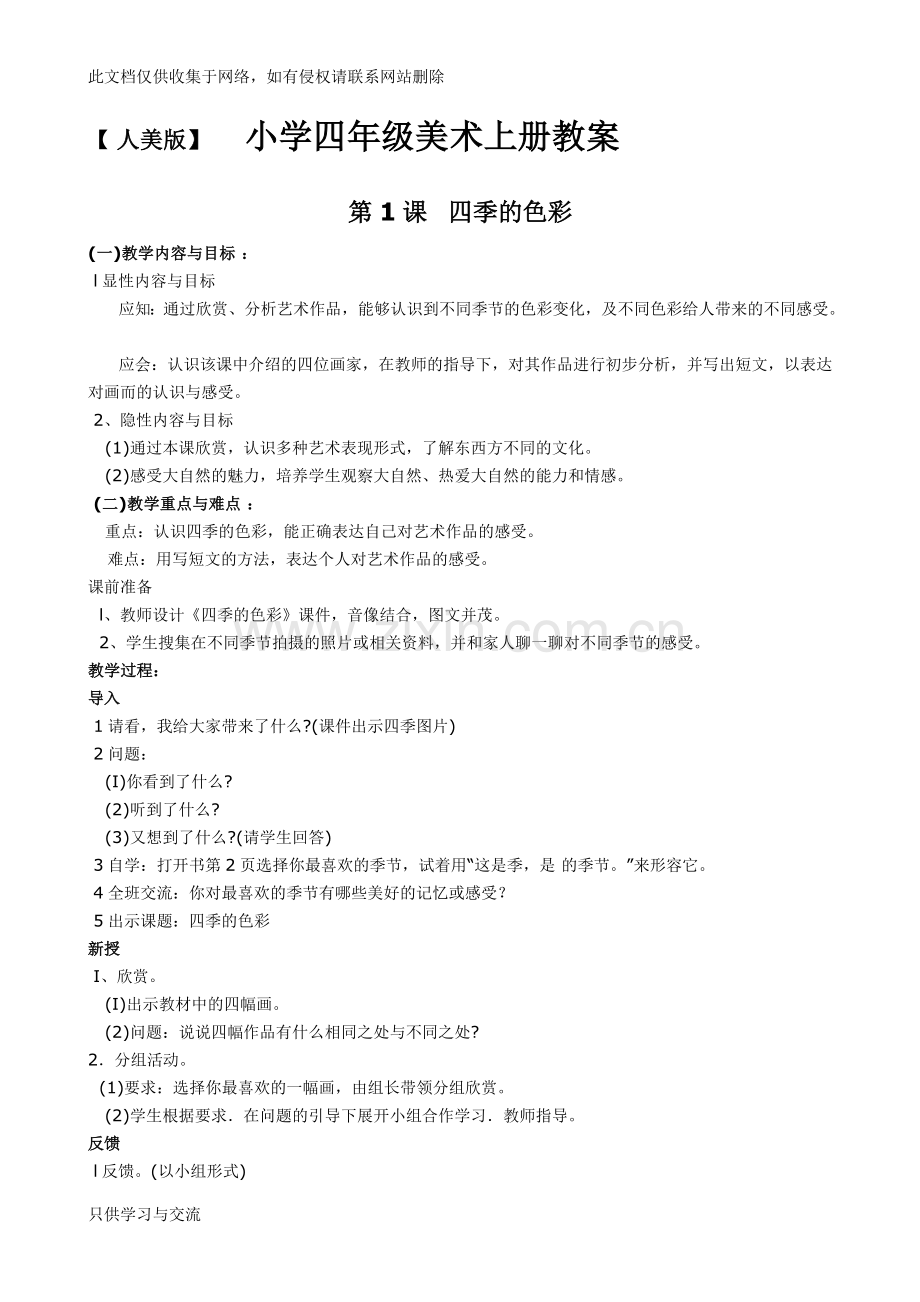 人美版小学美术四年级上册教案(全册)资料.doc_第1页