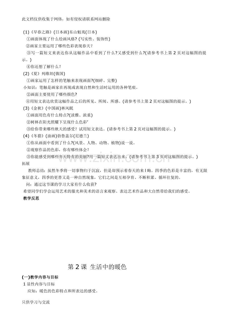 人美版小学美术四年级上册教案(全册)资料.doc_第2页