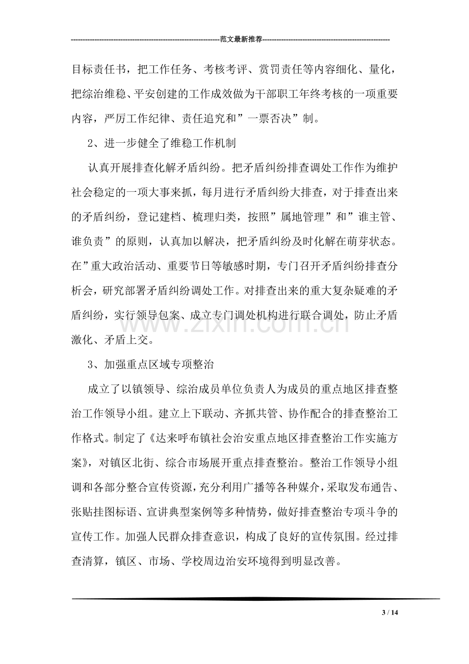 镇政府分管领导述职述德述廉报告.doc_第3页