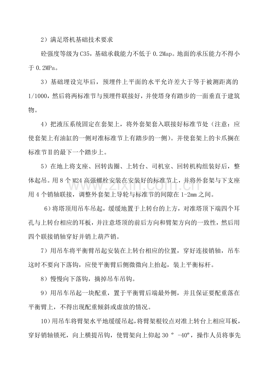 塔吊安全施工方案.doc_第3页