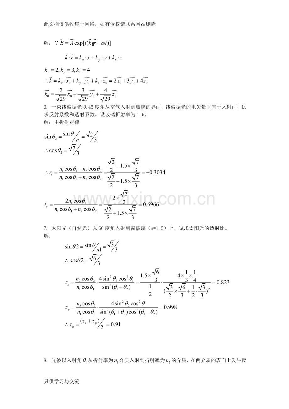 工程光学第三版下篇物理光学第十一章课后习题答案详解知识交流.doc_第2页