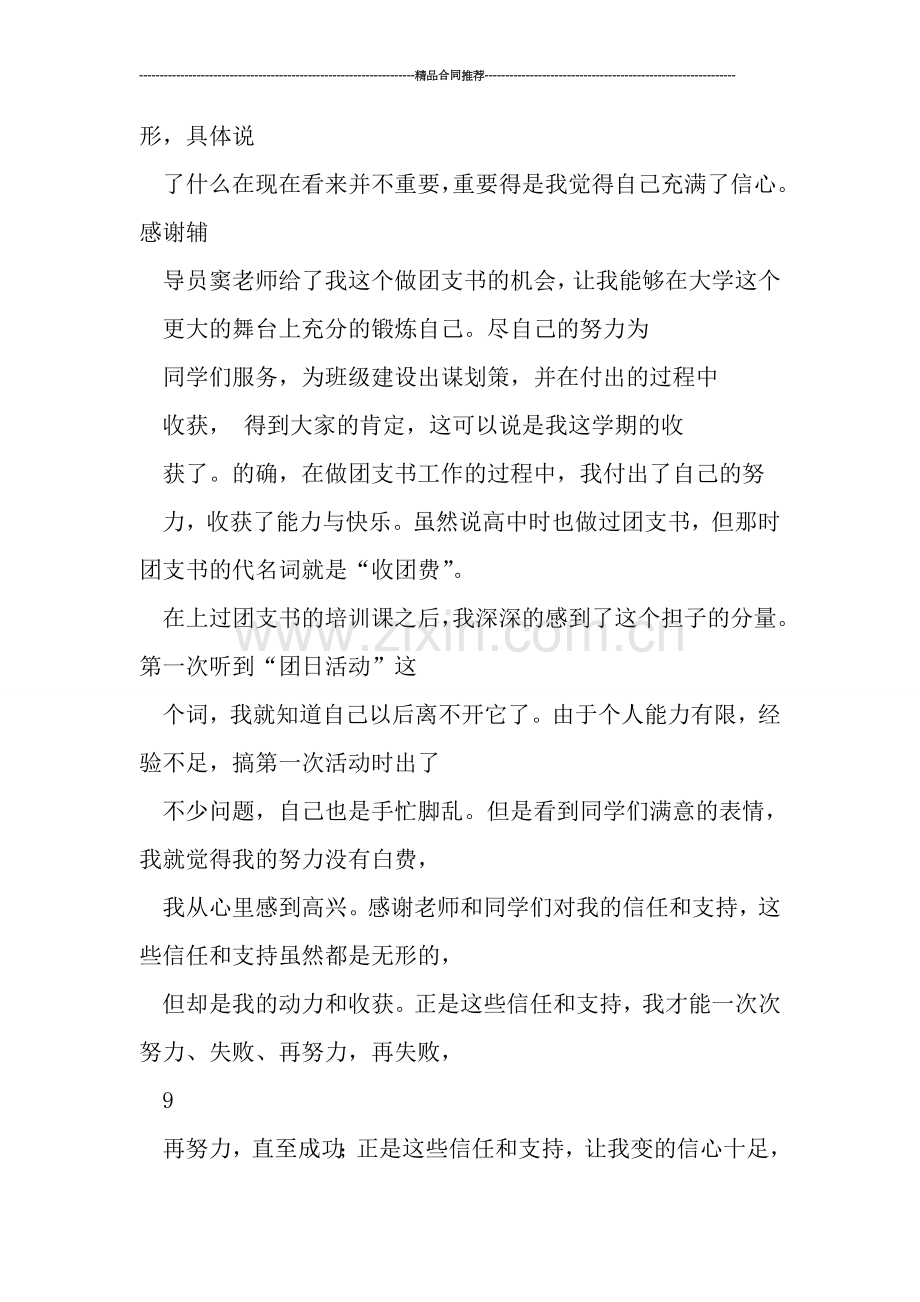 大学生生活学习总结.doc_第2页