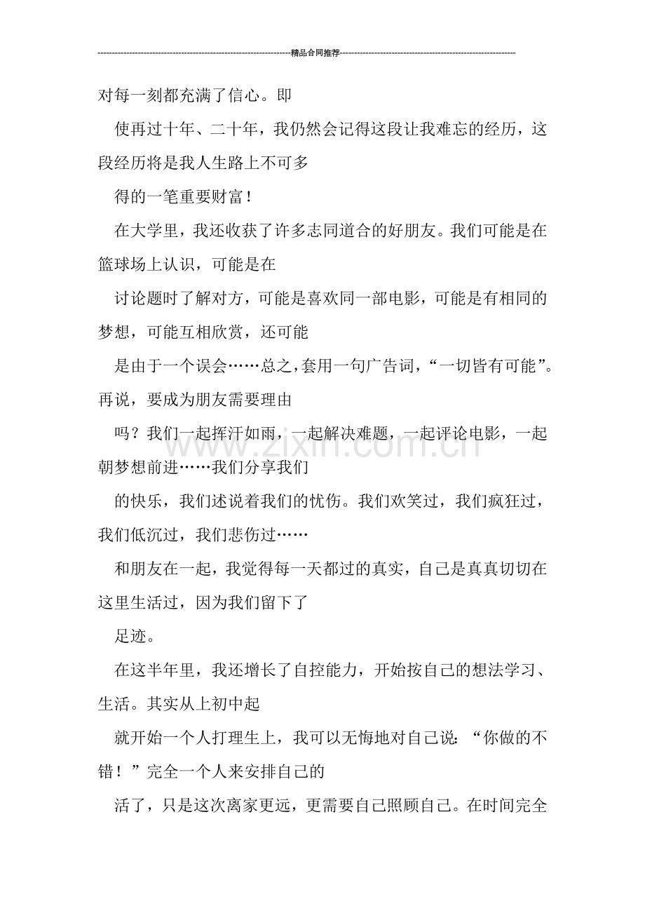 大学生生活学习总结.doc_第3页