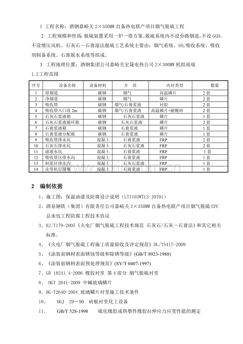 脱硫系统防腐施工组织设计.doc_第3页