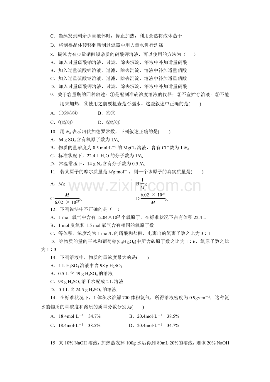 高一化学必修一第一章测试题资料.doc_第2页