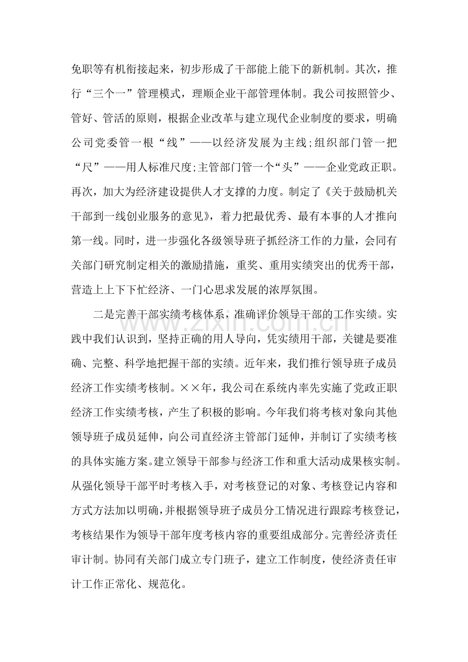 公司组织工作情况汇报.doc_第2页