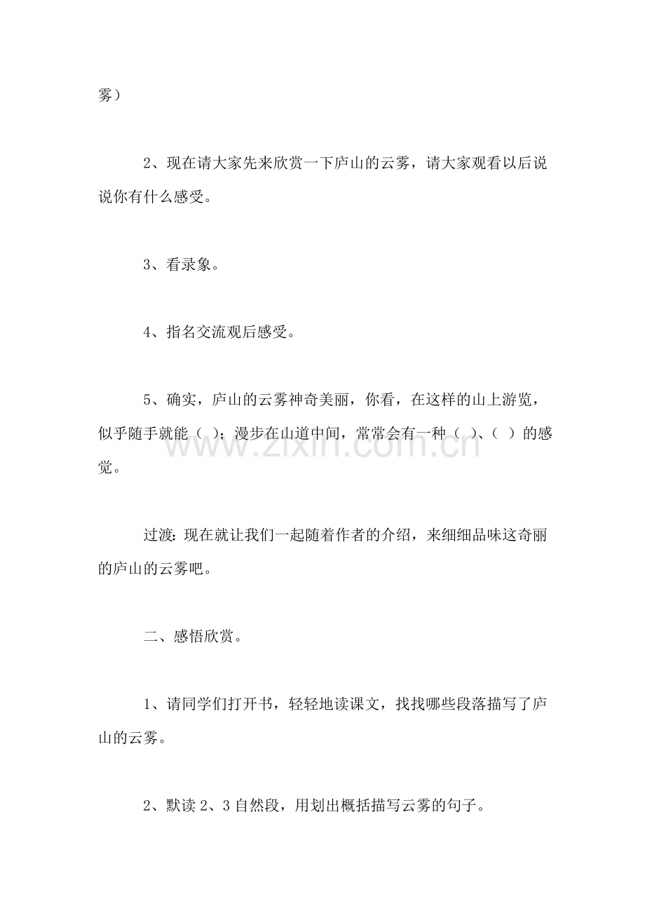 苏教版小学语文三年级教案——《庐山的云雾》第二课时教学设计.doc_第2页