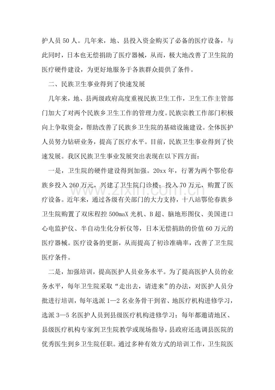 少数民族区域医疗卫生现状及应采取的对策.doc_第2页