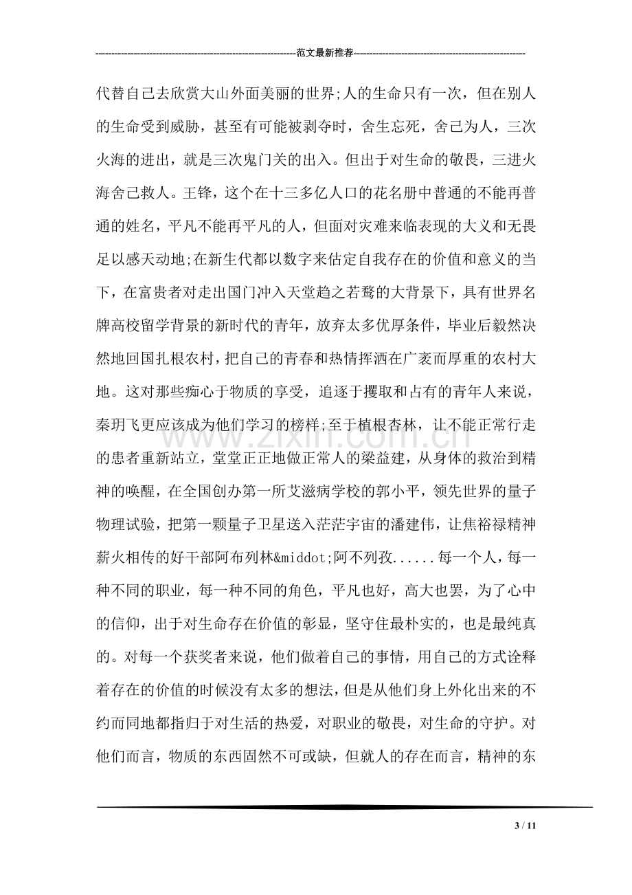 《感动中国》观后感之唤醒精魂的赞歌.doc_第3页