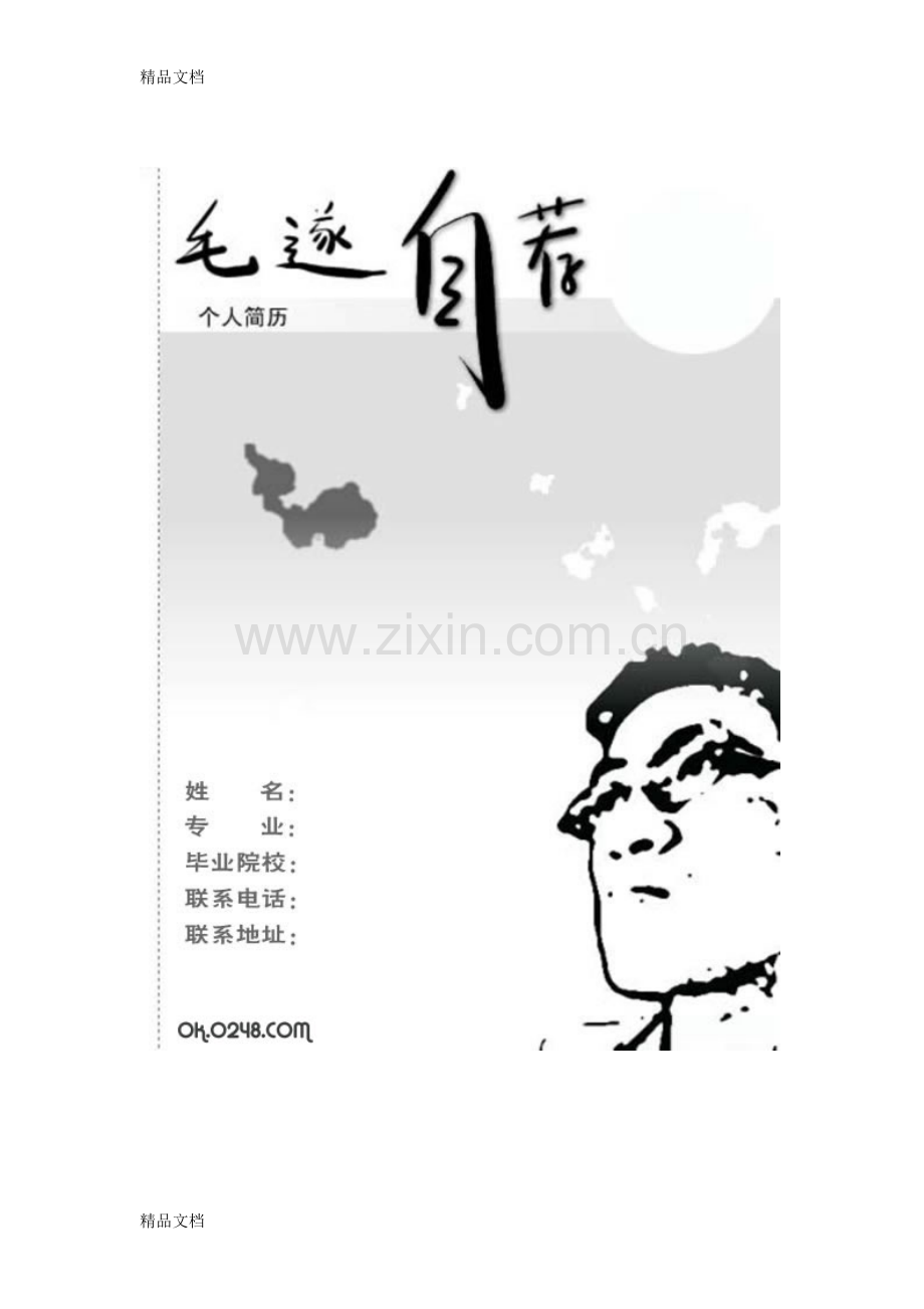 Word第二次实验(图文处理和表格制作)知识讲解.doc_第2页