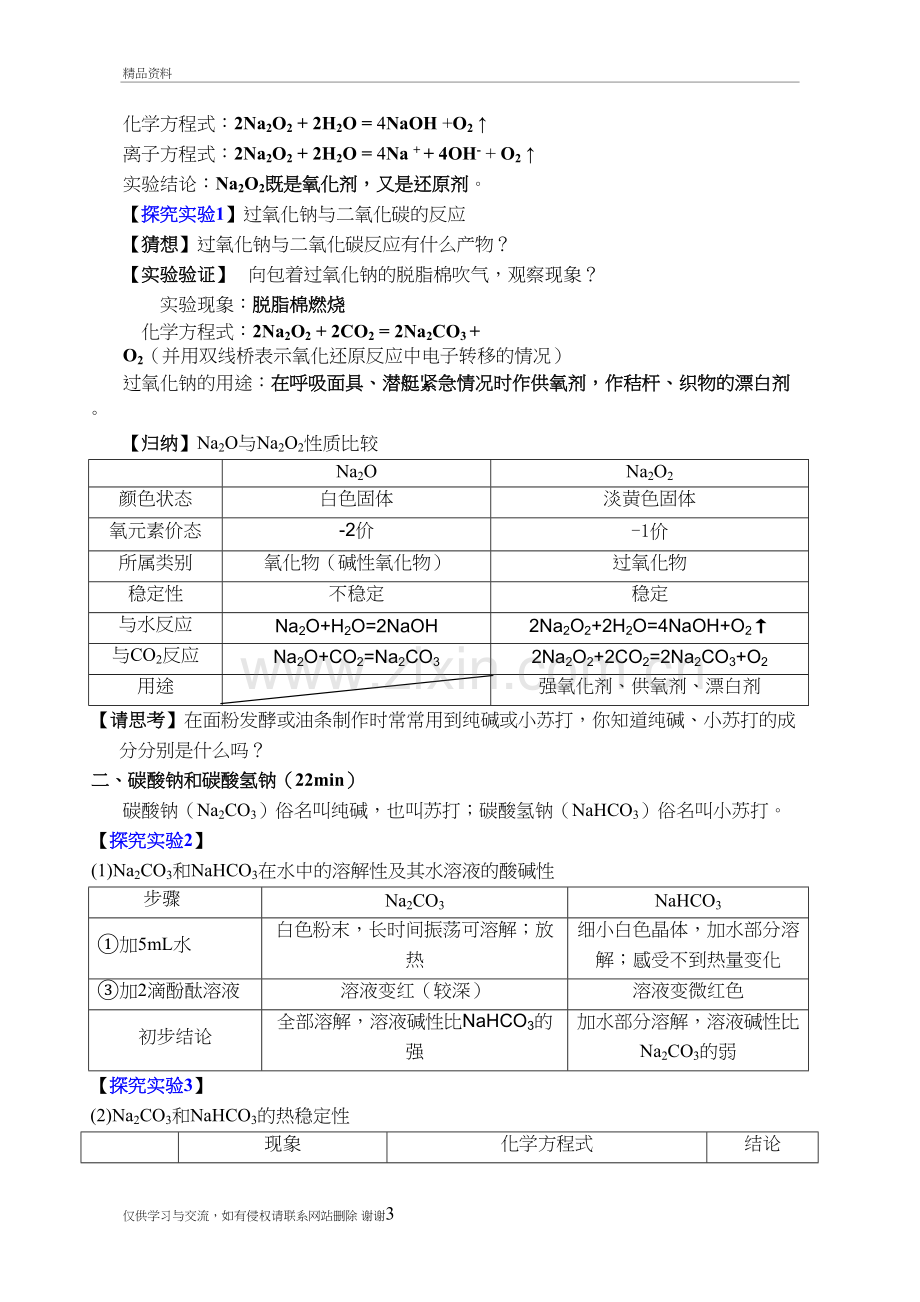 第一节--钠的几种重要的化合物教案教案资料.doc_第3页