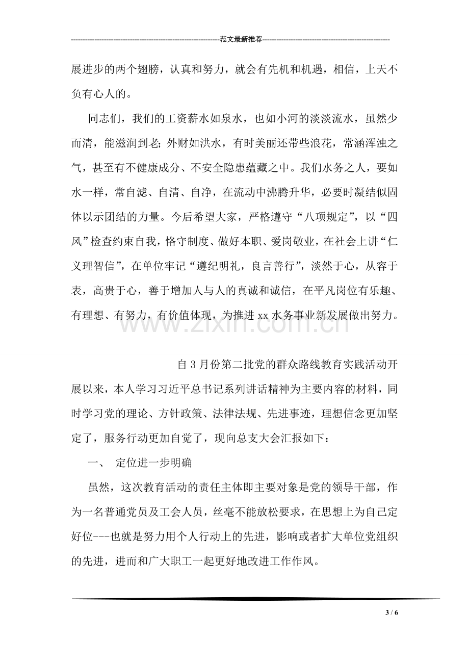 教育实践活动民主评议生活会领导点评讲话稿.doc_第3页