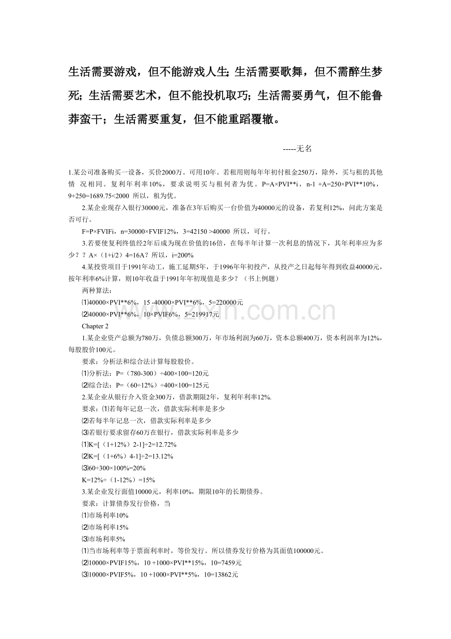 精编Amueqs财务管理学计算题资料.doc_第1页