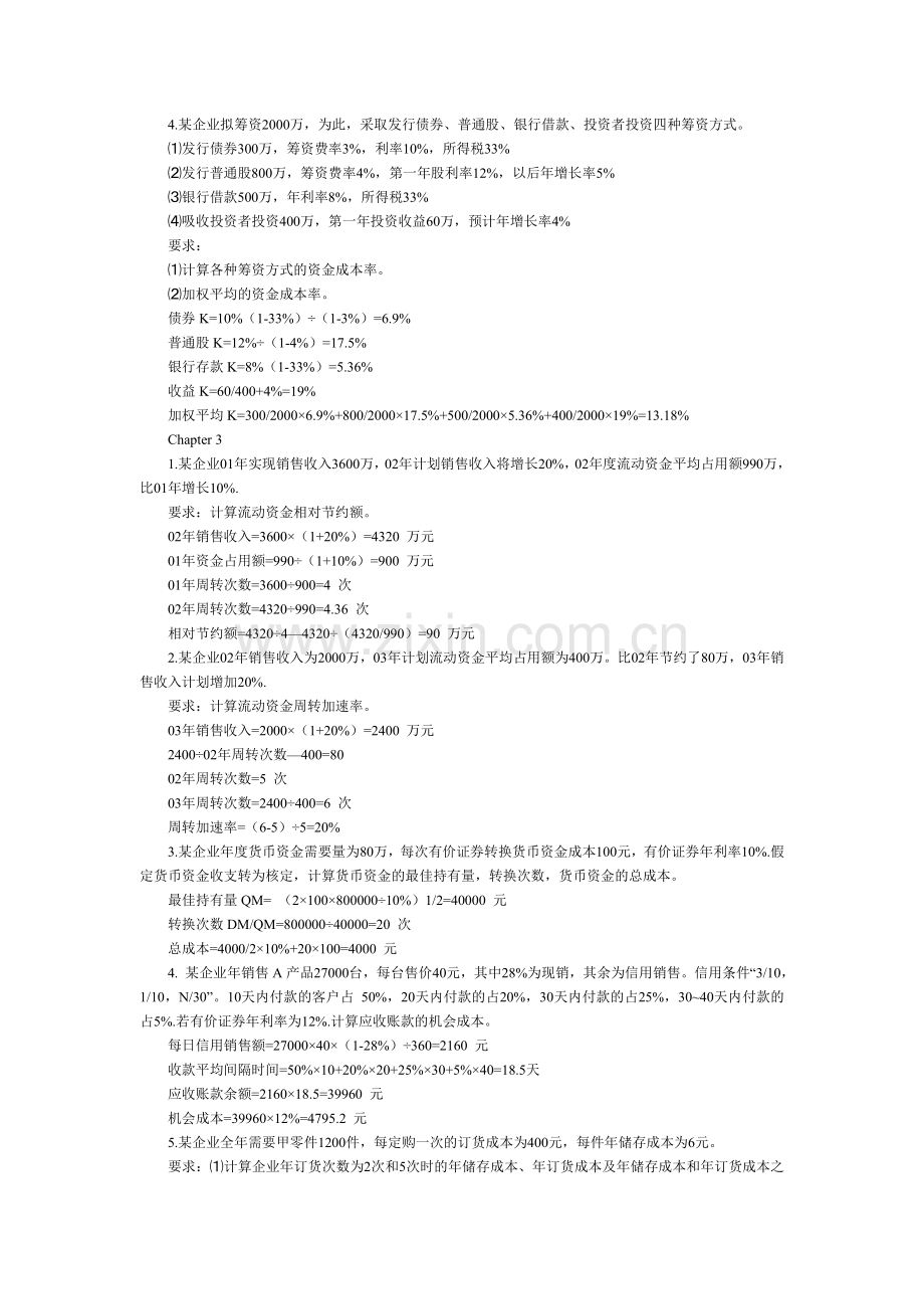 精编Amueqs财务管理学计算题资料.doc_第2页