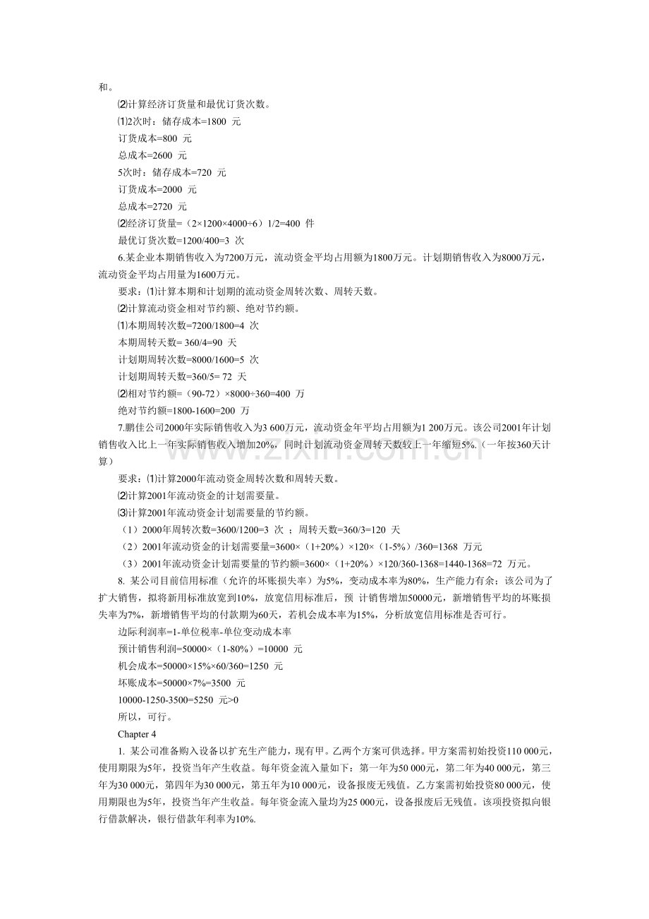 精编Amueqs财务管理学计算题资料.doc_第3页