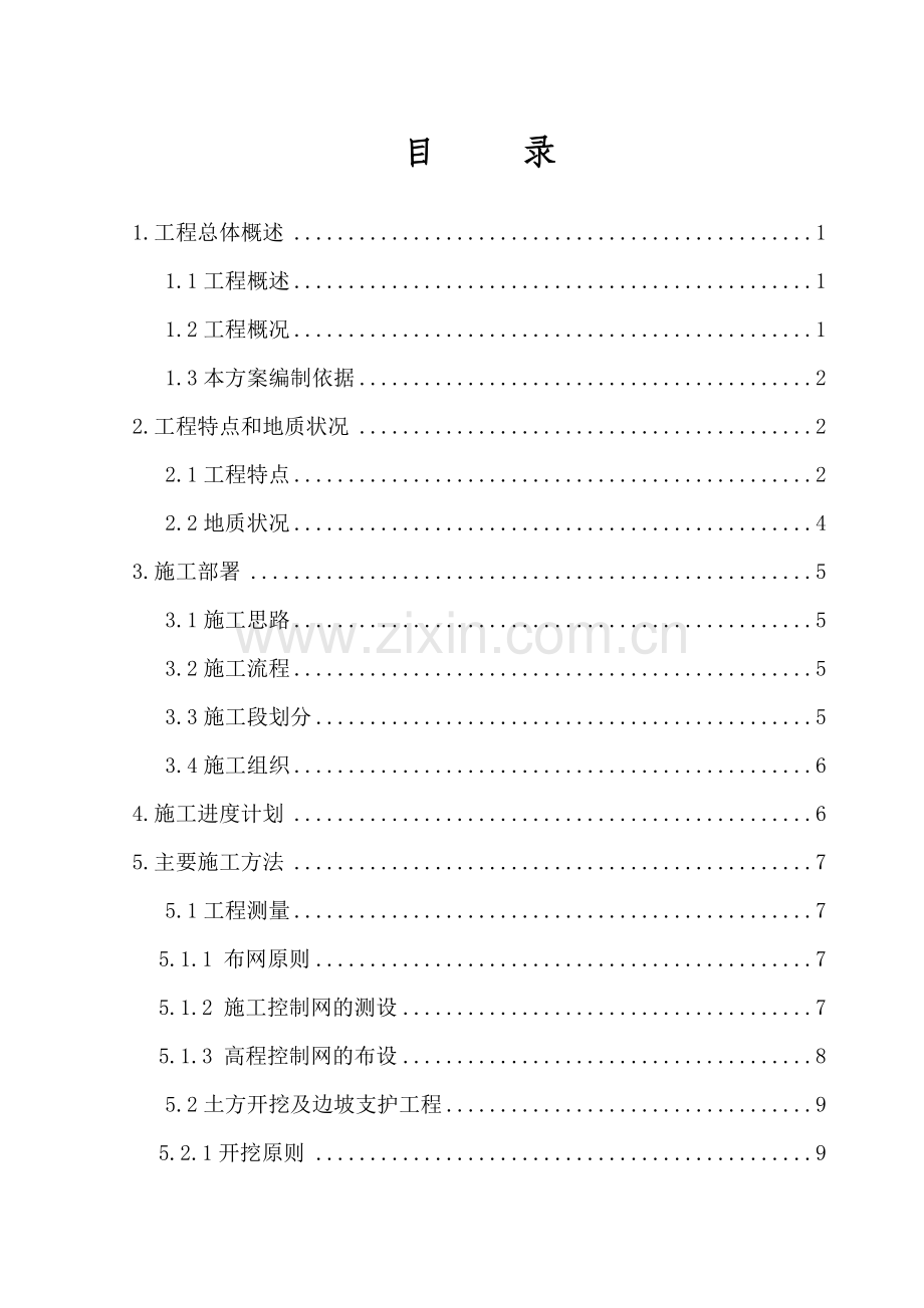 深基坑土方开挖施工方案(胜利小区).doc_第2页