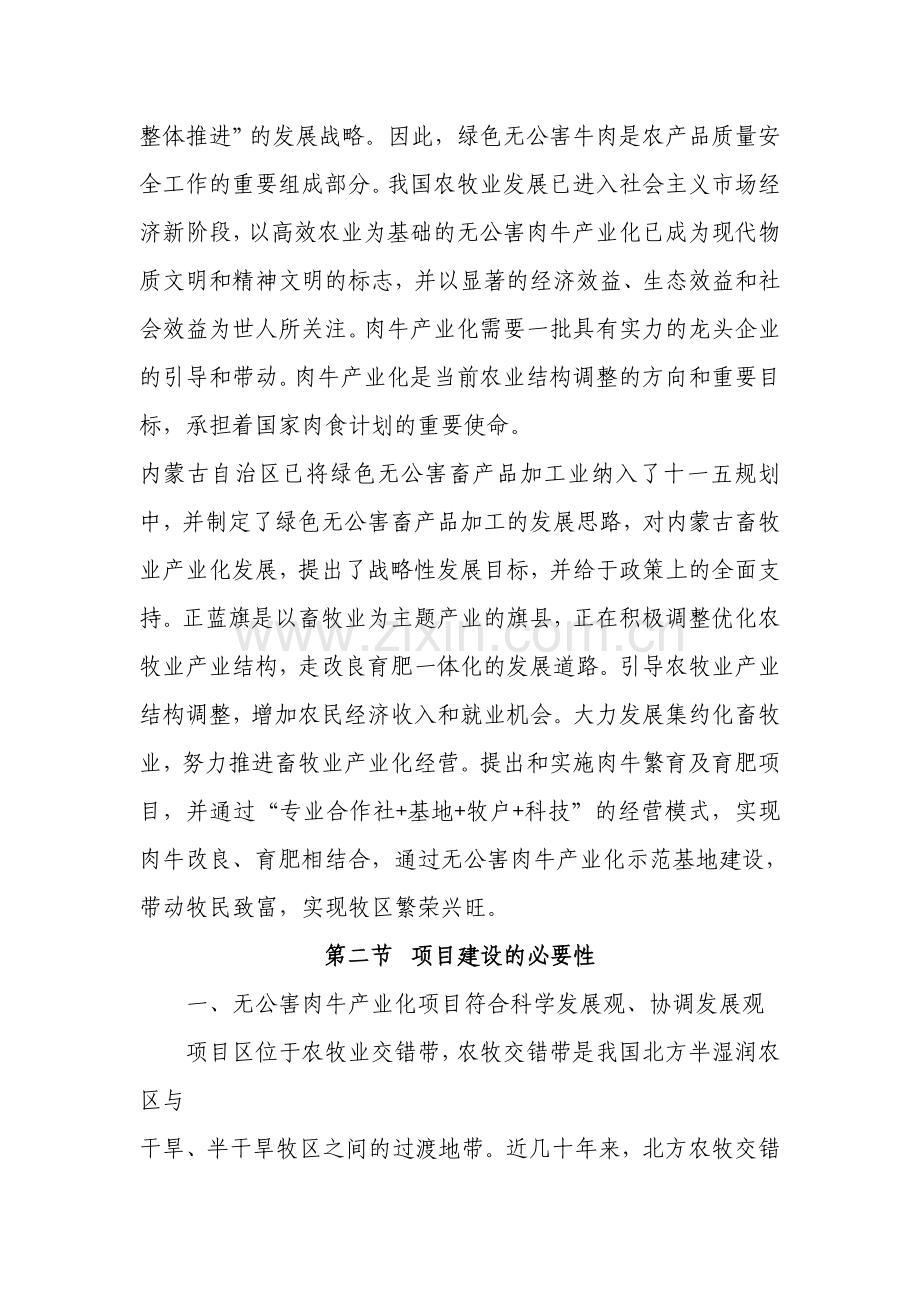 图古日格嘎查肉牛育肥项目可行报告.doc_第2页