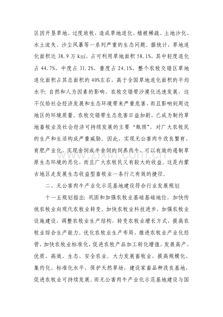 图古日格嘎查肉牛育肥项目可行报告.doc_第3页