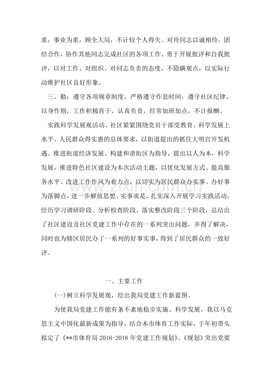 2018年党支部书记述职报告范文.doc_第2页