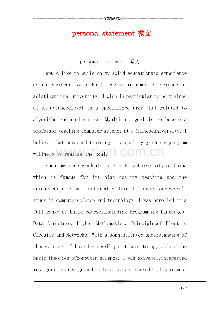 personal-statement-范文.doc_第1页