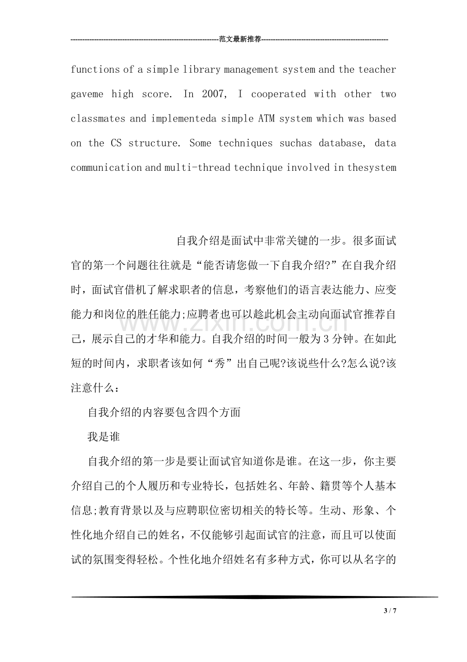 personal-statement-范文.doc_第3页