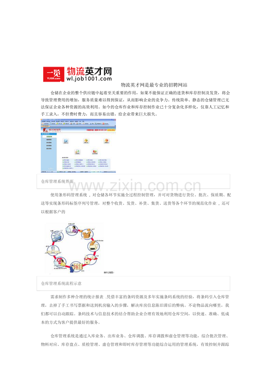 物流仓库管理系统.doc_第1页