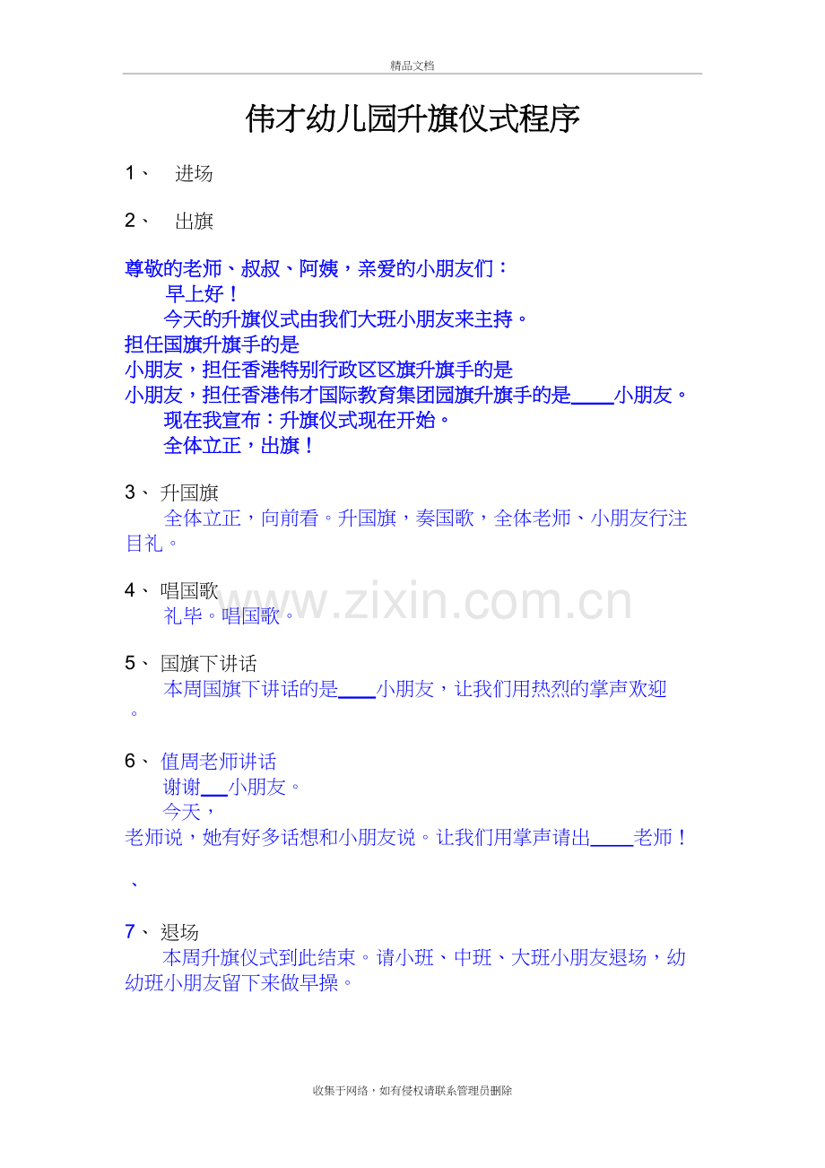 伟才幼儿园升旗仪式基本流程(附国旗下讲话稿)资料.doc_第2页