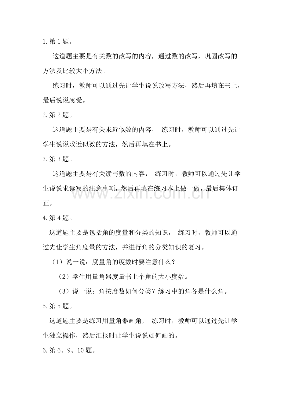 北师大版四年级上册数学整理与复习教案复习过程.doc_第3页