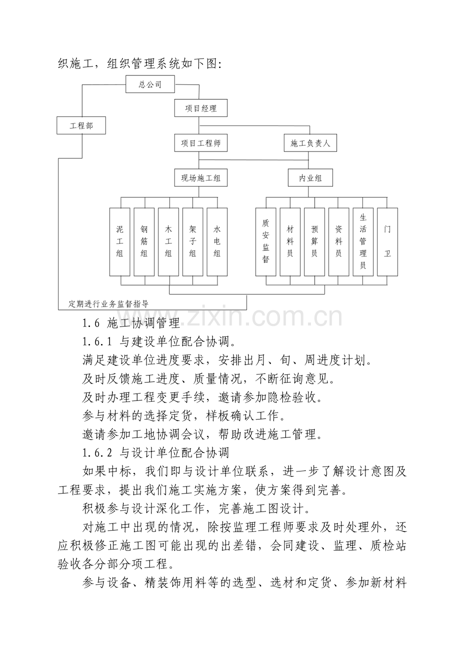 五层部分框架结构(六度抗震设防)多层住宅工程施工组织设计收集资料.doc_第3页