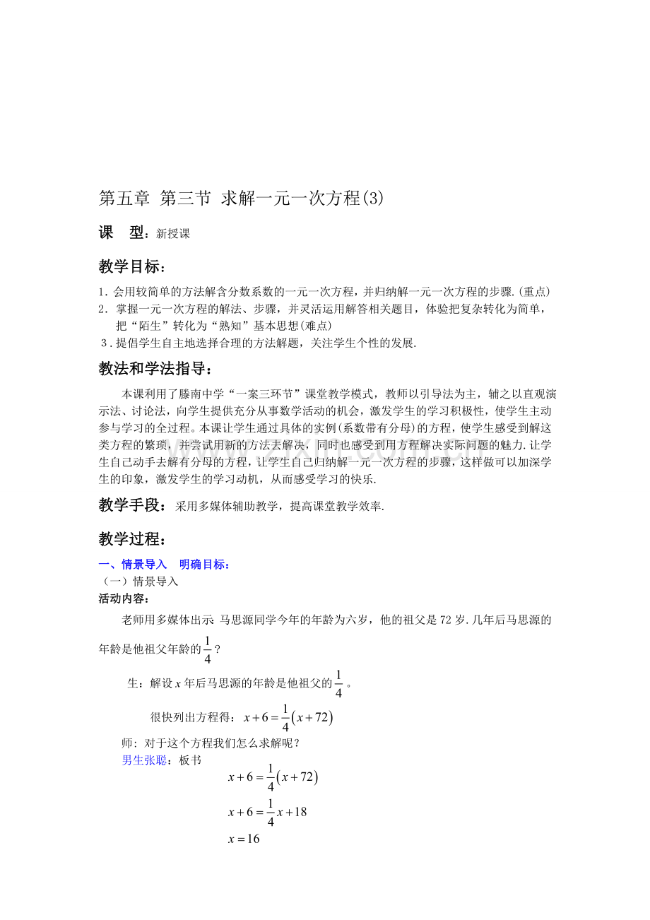 初中七年级上册数学《一元一次方程》教案.doc_第1页