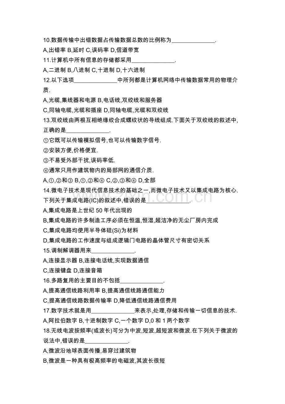 《大学计算机信息技术》课程分章复习题(第一部分)资料.doc_第2页