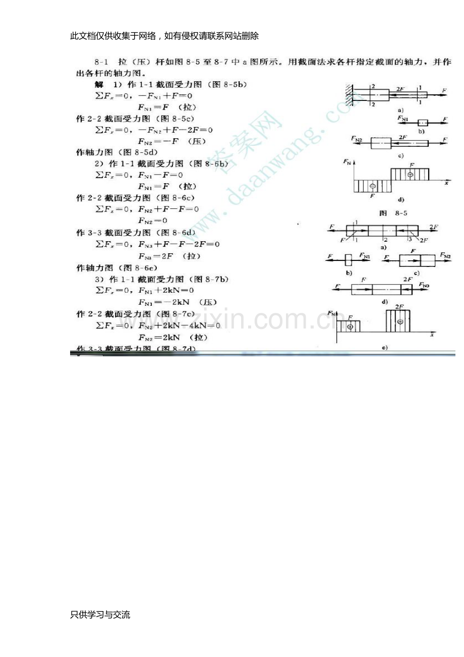 工程力学(张秉荣)第四版第8章课后教学文案.doc_第1页