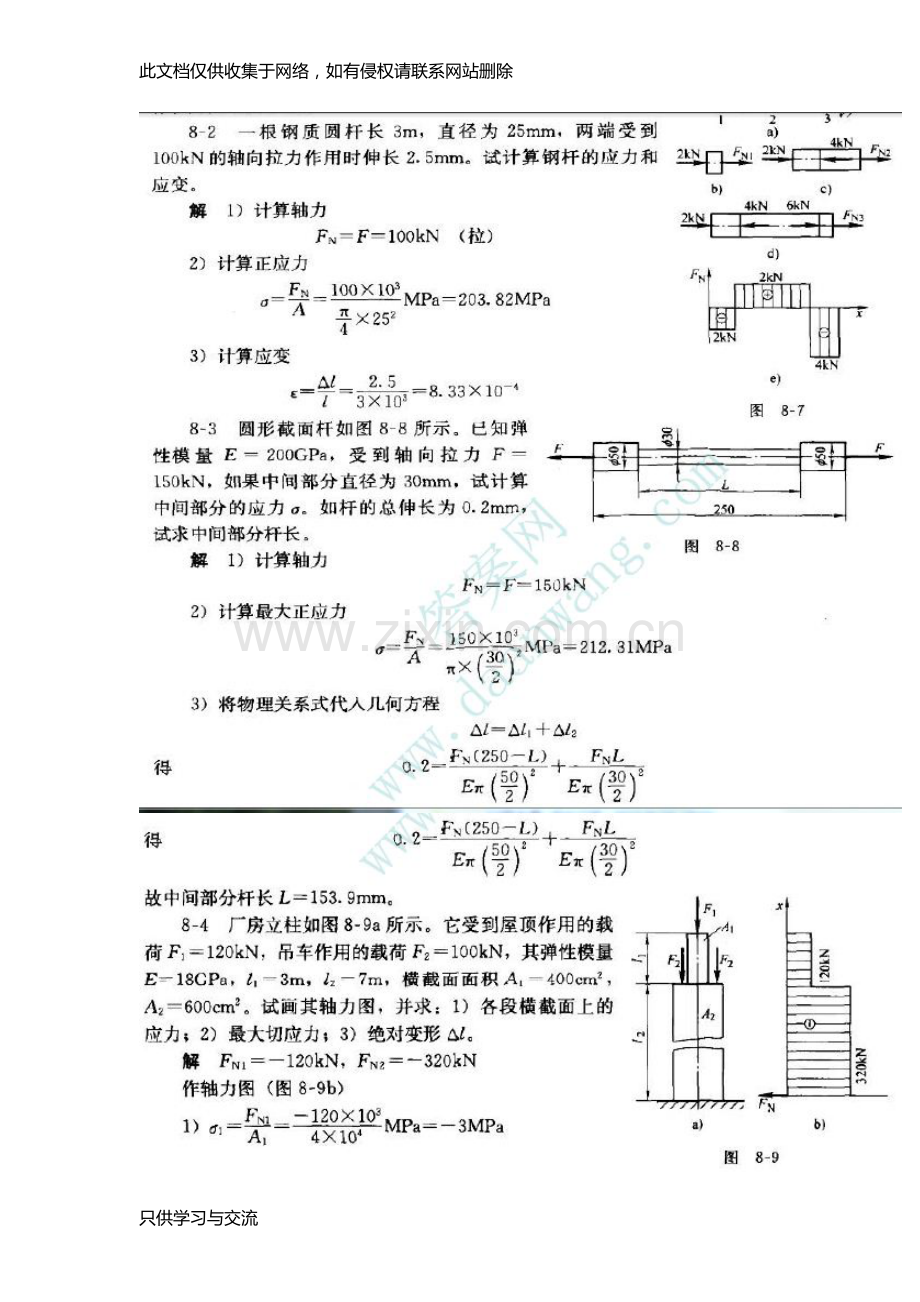 工程力学(张秉荣)第四版第8章课后教学文案.doc_第2页