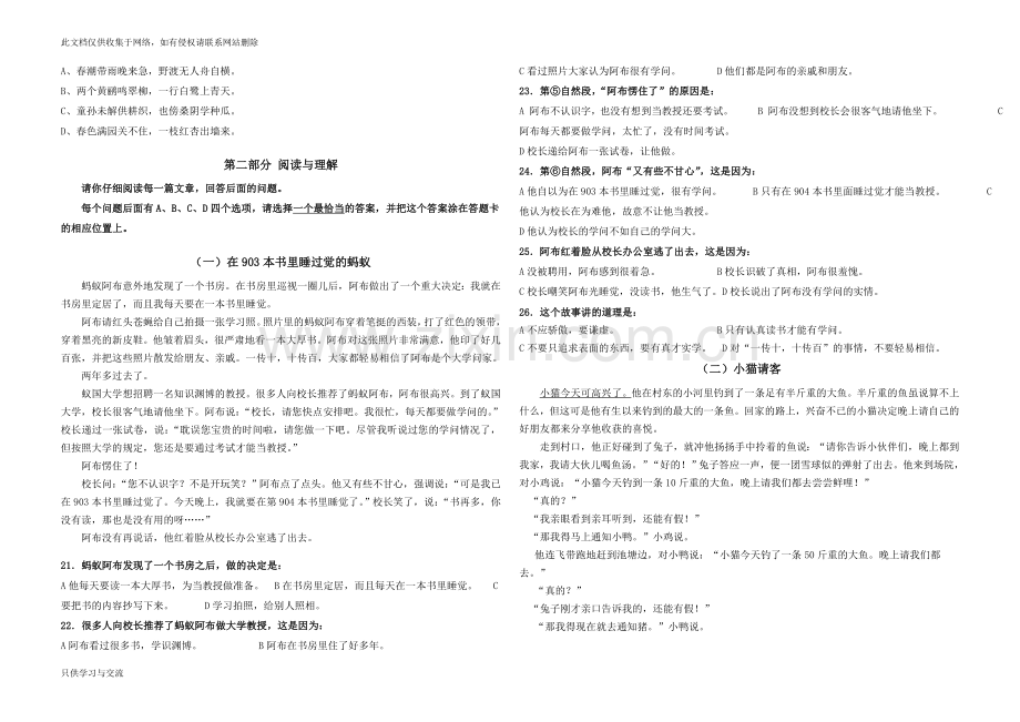 小学语文四年级学业水平测试模拟卷说课材料.doc_第2页